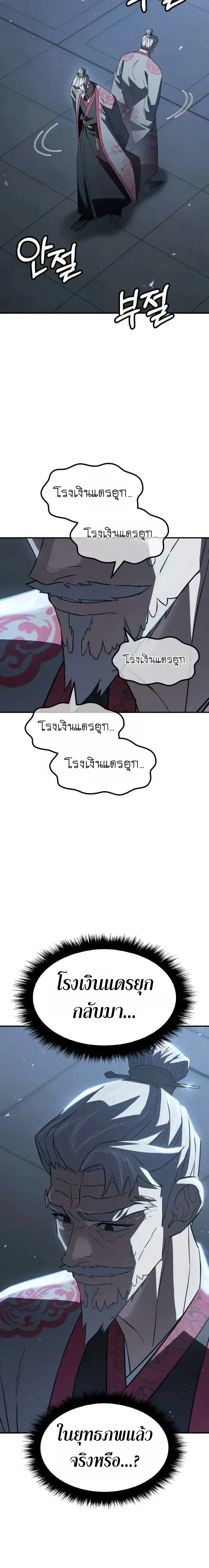Murim’s Debt King ราชันย์เงินกู้แห่งยุทธภพ ตอนที่ 7 หน้า 27