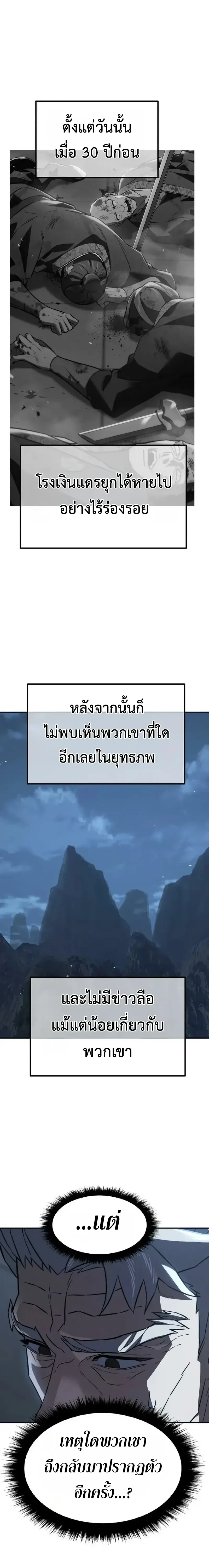 Murim’s Debt King ราชันย์เงินกู้แห่งยุทธภพ ตอนที่ 7 หน้า 28