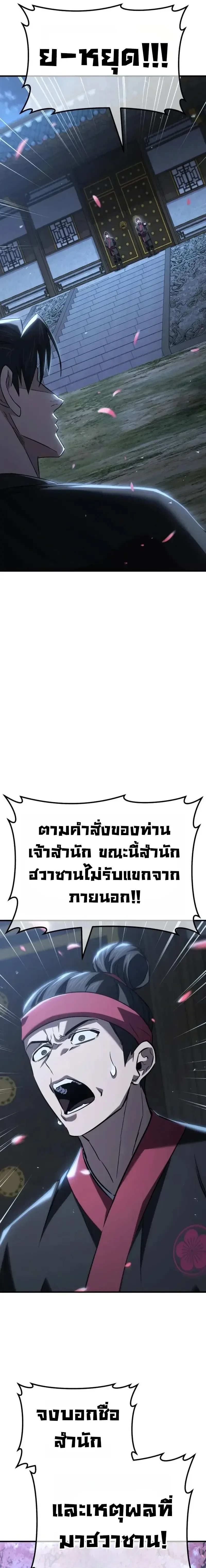 Murim’s Debt King ราชันย์เงินกู้แห่งยุทธภพ ตอนที่ 7 หน้า 3