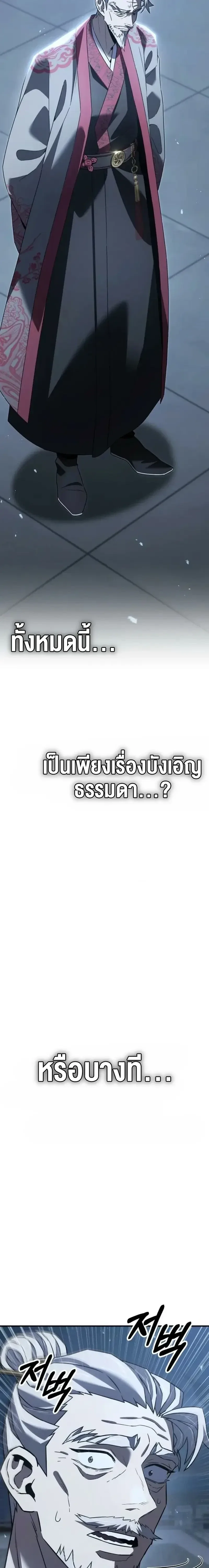 Murim’s Debt King ราชันย์เงินกู้แห่งยุทธภพ ตอนที่ 7 หน้า 30