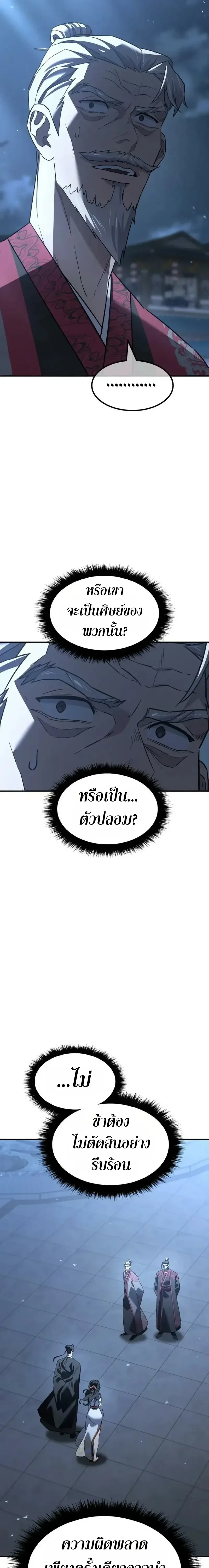Murim’s Debt King ราชันย์เงินกู้แห่งยุทธภพ ตอนที่ 7 หน้า 33