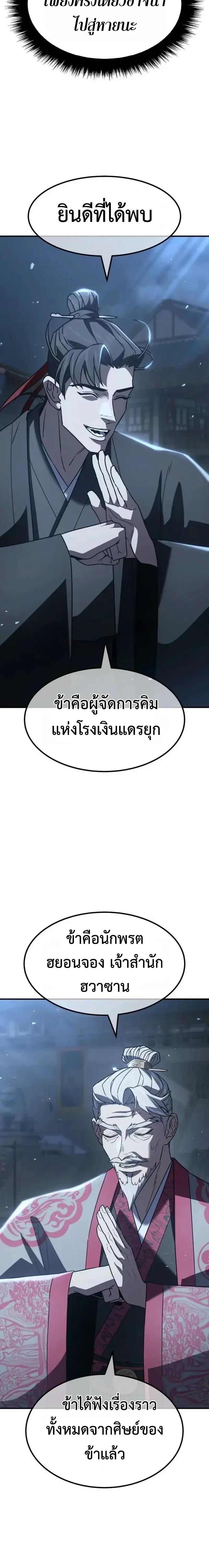 Murim’s Debt King ราชันย์เงินกู้แห่งยุทธภพ ตอนที่ 7 หน้า 34