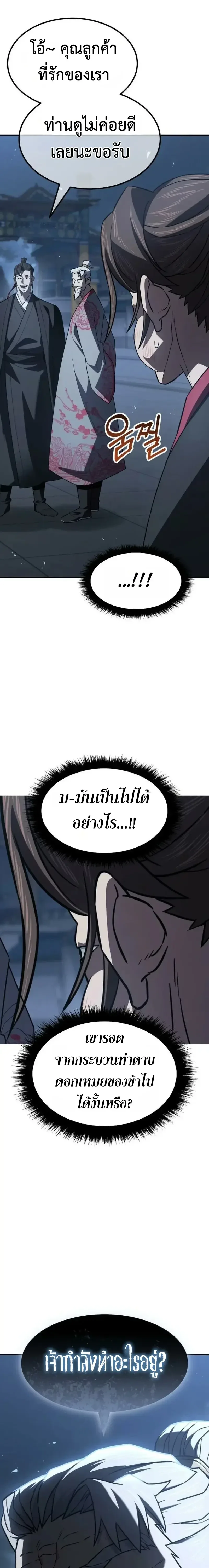 Murim’s Debt King ราชันย์เงินกู้แห่งยุทธภพ ตอนที่ 7 หน้า 36