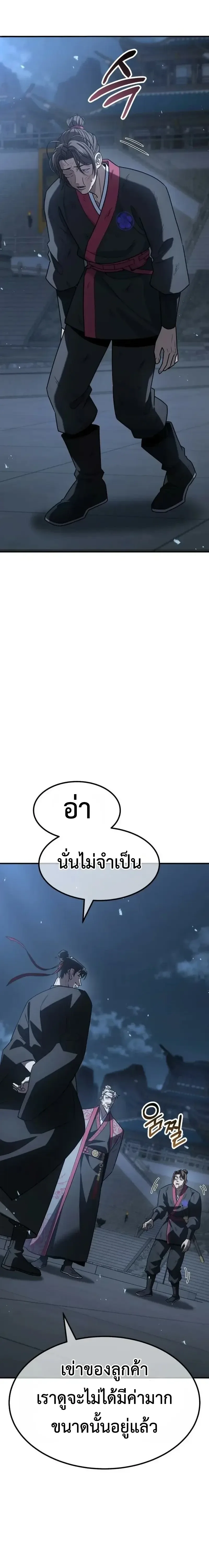 Murim’s Debt King ราชันย์เงินกู้แห่งยุทธภพ ตอนที่ 7 หน้า 38
