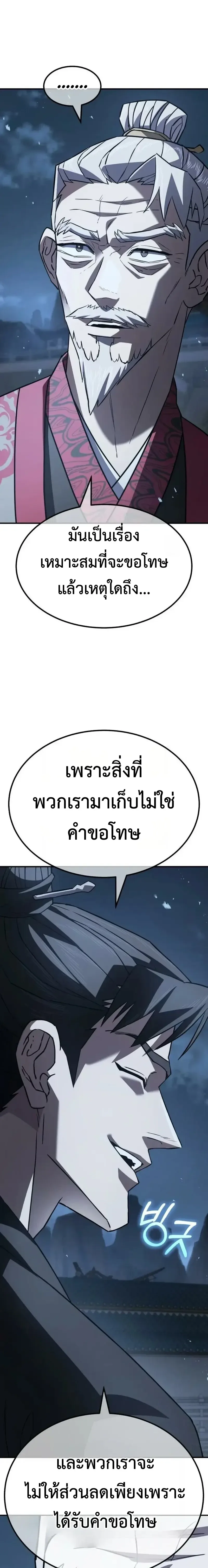 Murim’s Debt King ราชันย์เงินกู้แห่งยุทธภพ ตอนที่ 7 หน้า 39