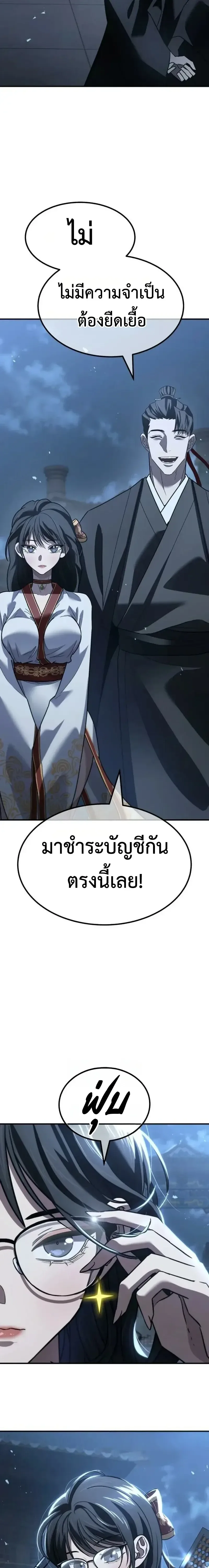 Murim’s Debt King ราชันย์เงินกู้แห่งยุทธภพ ตอนที่ 7 หน้า 42