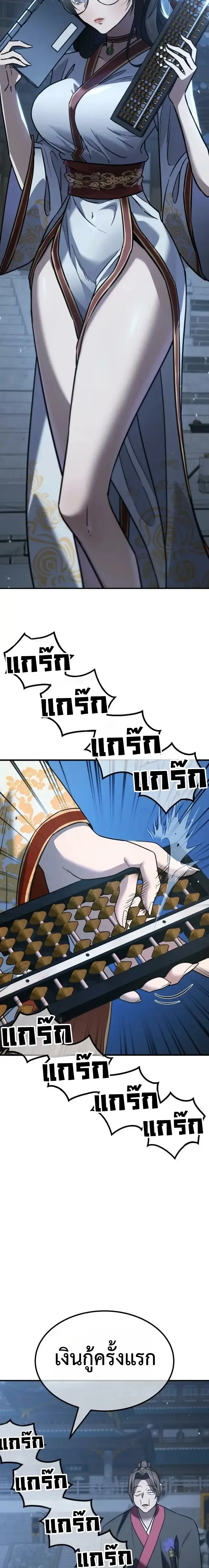 Murim’s Debt King ราชันย์เงินกู้แห่งยุทธภพ ตอนที่ 7 หน้า 43