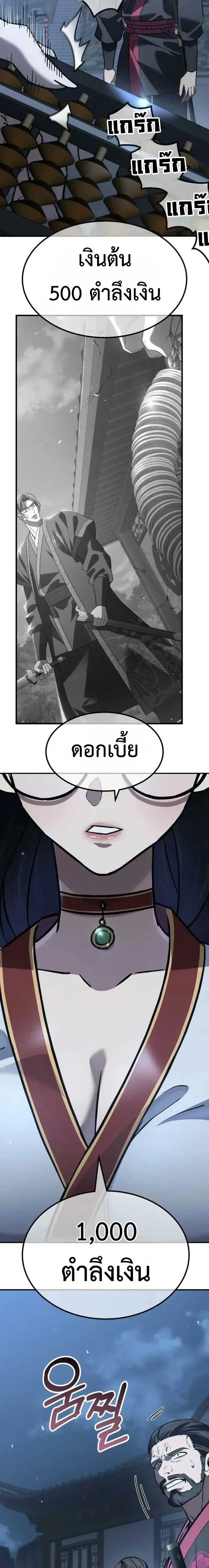 Murim’s Debt King ราชันย์เงินกู้แห่งยุทธภพ ตอนที่ 7 หน้า 44