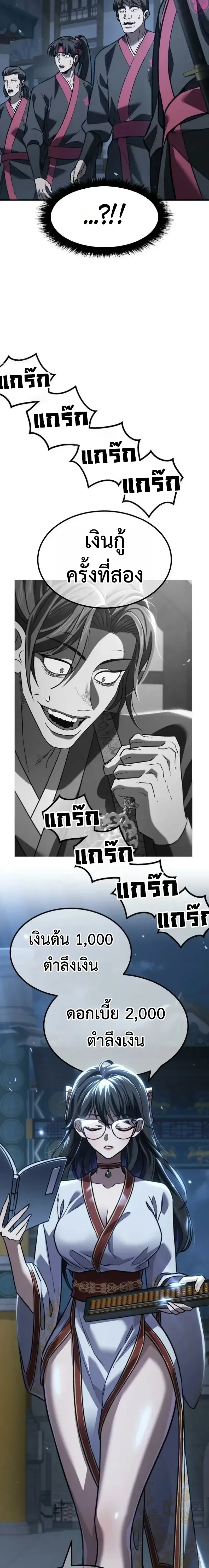 Murim’s Debt King ราชันย์เงินกู้แห่งยุทธภพ ตอนที่ 7 หน้า 45