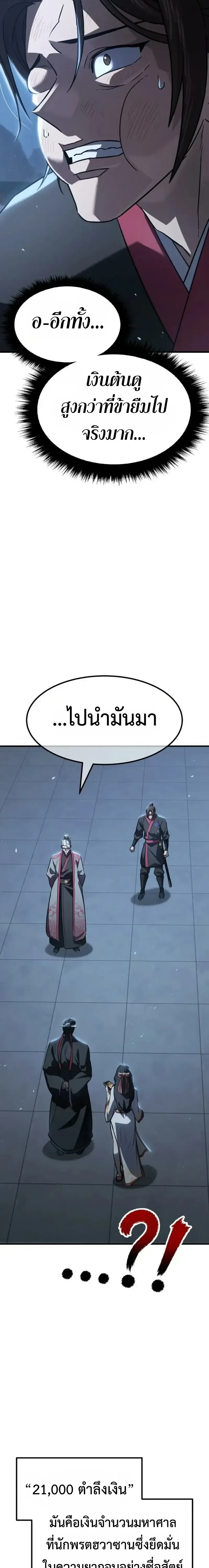 Murim’s Debt King ราชันย์เงินกู้แห่งยุทธภพ ตอนที่ 7 หน้า 49