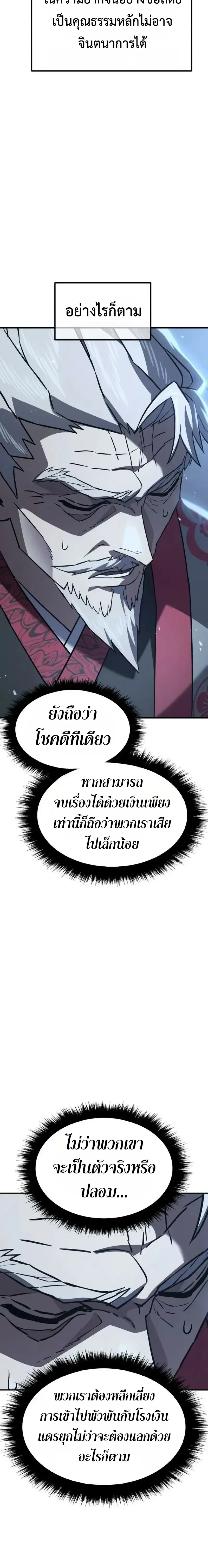 Murim’s Debt King ราชันย์เงินกู้แห่งยุทธภพ ตอนที่ 7 หน้า 50
