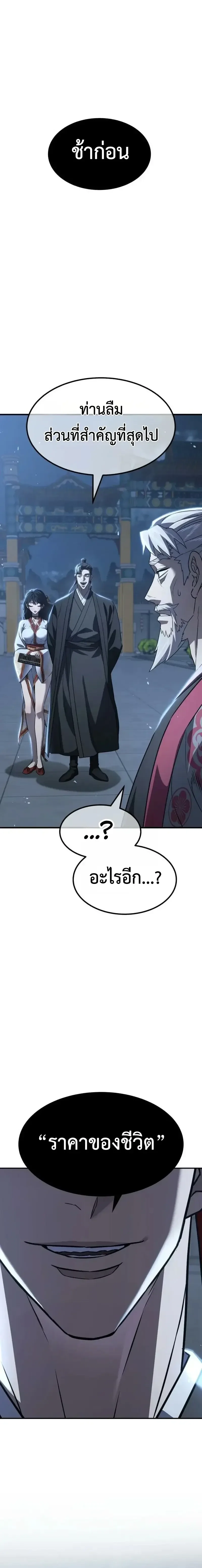 Murim’s Debt King ราชันย์เงินกู้แห่งยุทธภพ ตอนที่ 7 หน้า 51