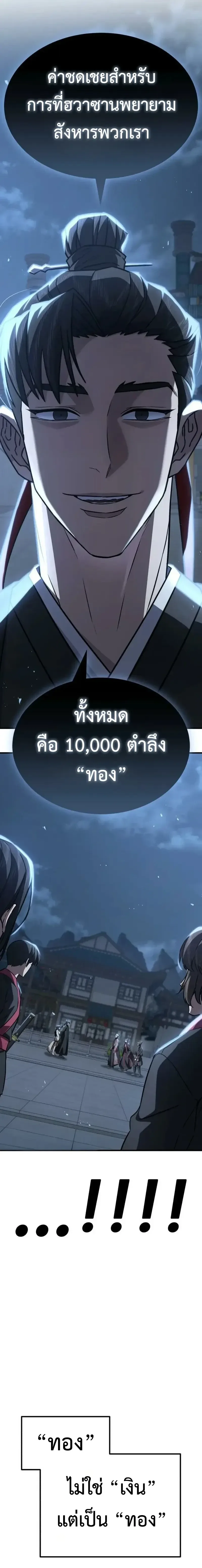 Murim’s Debt King ราชันย์เงินกู้แห่งยุทธภพ ตอนที่ 7 หน้า 52