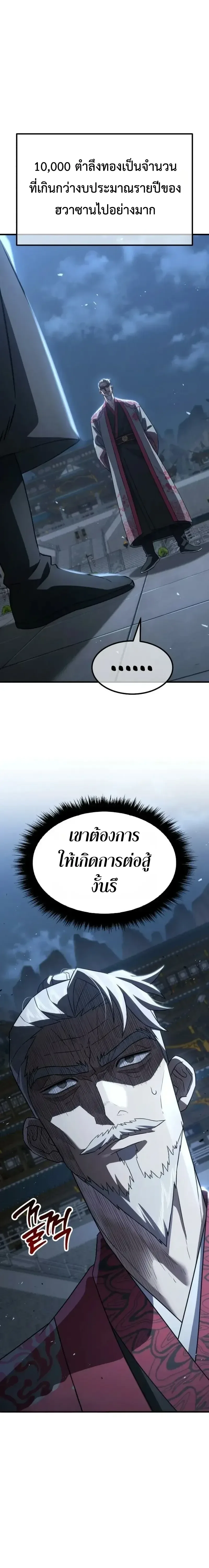 Murim’s Debt King ราชันย์เงินกู้แห่งยุทธภพ ตอนที่ 7 หน้า 53