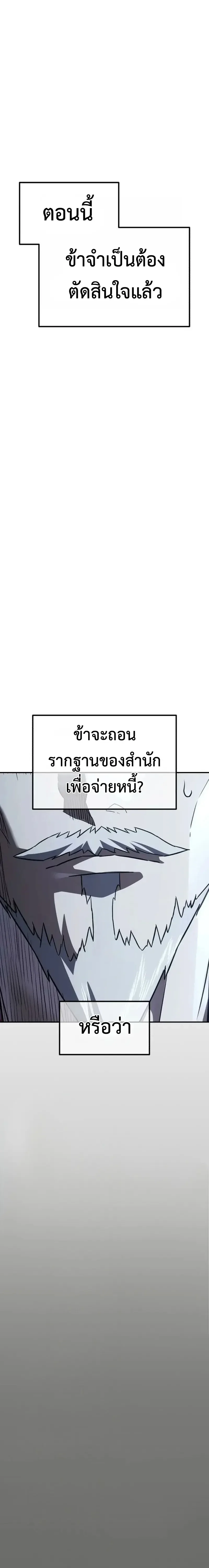 Murim’s Debt King ราชันย์เงินกู้แห่งยุทธภพ ตอนที่ 7 หน้า 54
