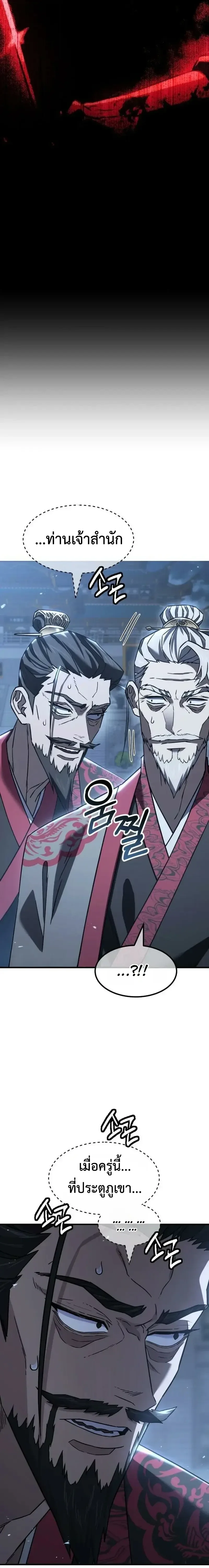 Murim’s Debt King ราชันย์เงินกู้แห่งยุทธภพ ตอนที่ 7 หน้า 56