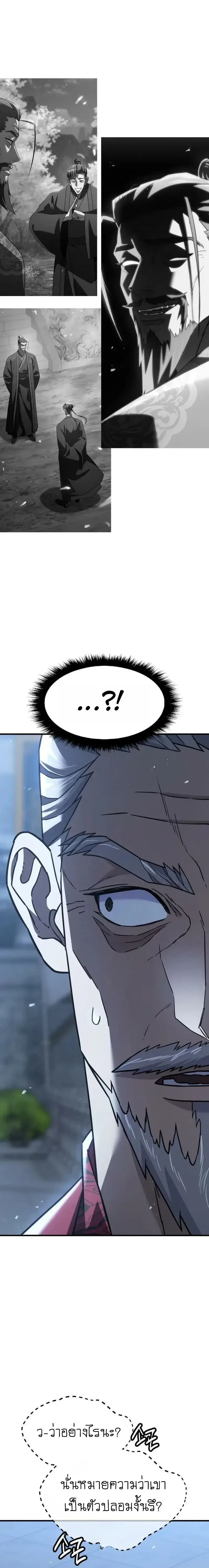 Murim’s Debt King ราชันย์เงินกู้แห่งยุทธภพ ตอนที่ 7 หน้า 57