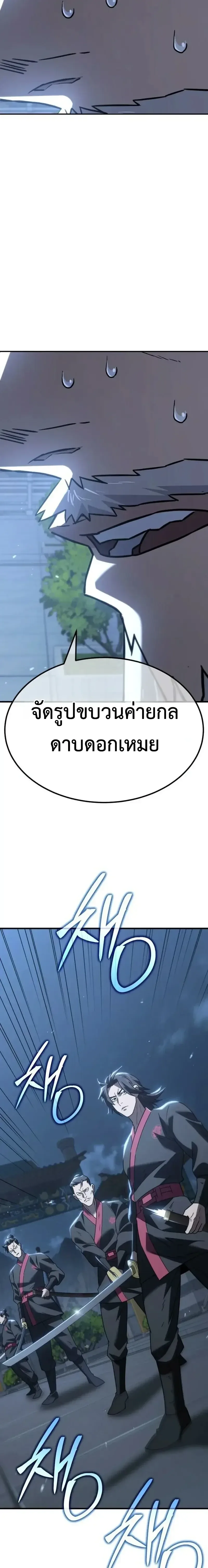 Murim’s Debt King ราชันย์เงินกู้แห่งยุทธภพ ตอนที่ 7 หน้า 59