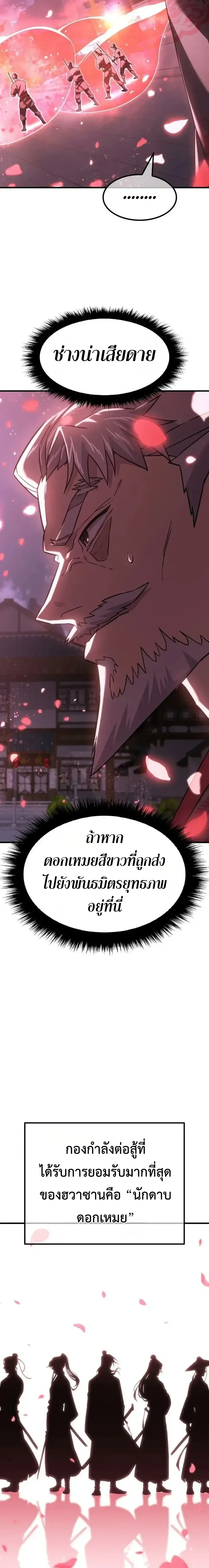 Murim’s Debt King ราชันย์เงินกู้แห่งยุทธภพ ตอนที่ 7 หน้า 64