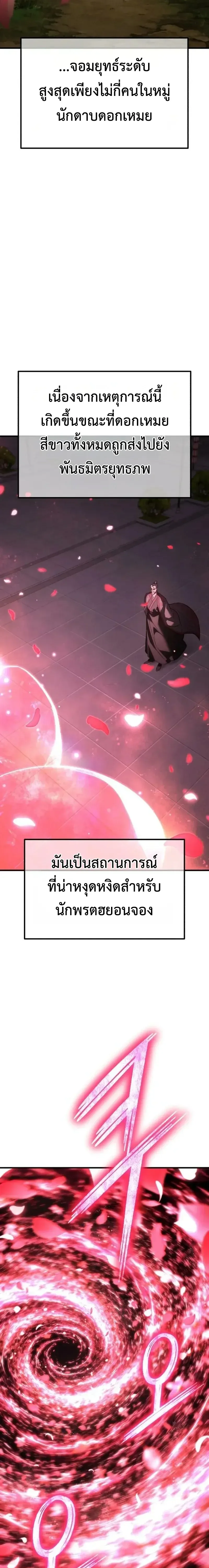 Murim’s Debt King ราชันย์เงินกู้แห่งยุทธภพ ตอนที่ 7 หน้า 66