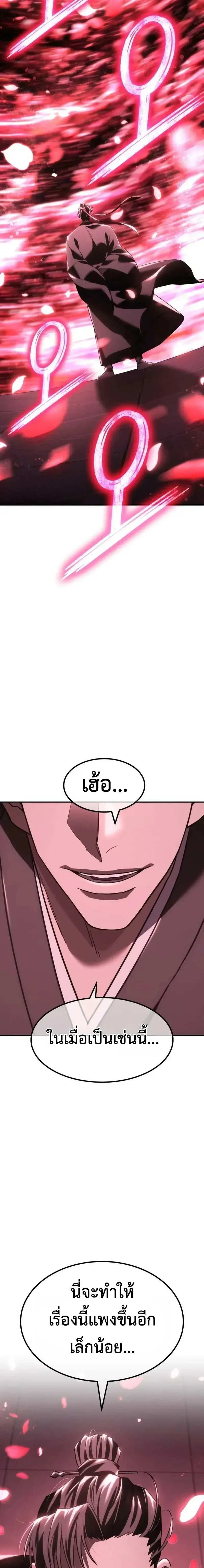 Murim’s Debt King ราชันย์เงินกู้แห่งยุทธภพ ตอนที่ 7 หน้า 67