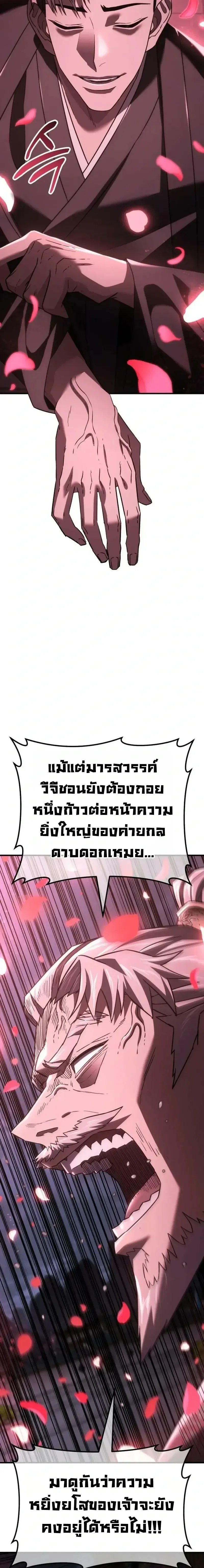 Murim’s Debt King ราชันย์เงินกู้แห่งยุทธภพ ตอนที่ 7 หน้า 68