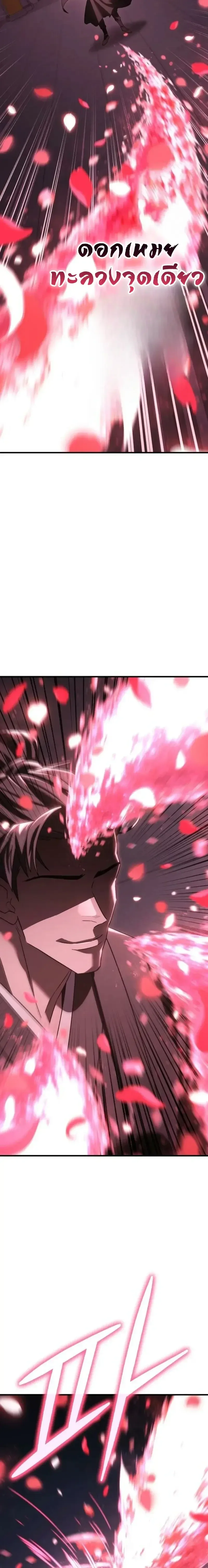 Murim’s Debt King ราชันย์เงินกู้แห่งยุทธภพ ตอนที่ 7 หน้า 70