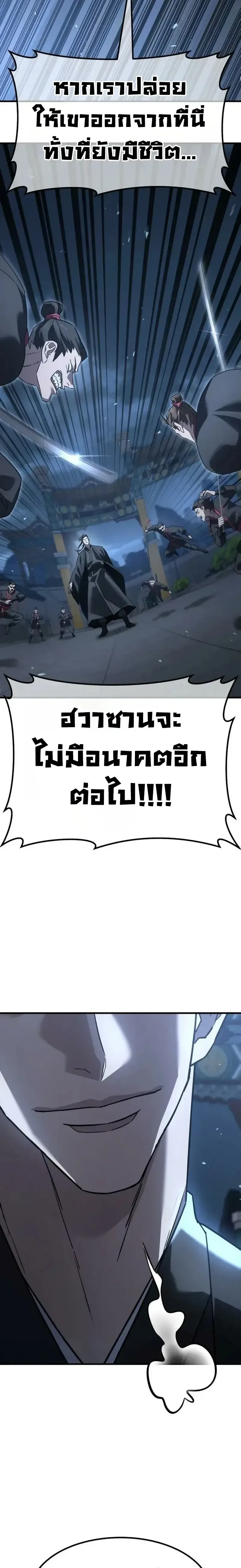 Murim’s Debt King ราชันย์เงินกู้แห่งยุทธภพ ตอนที่ 7 หน้า 77