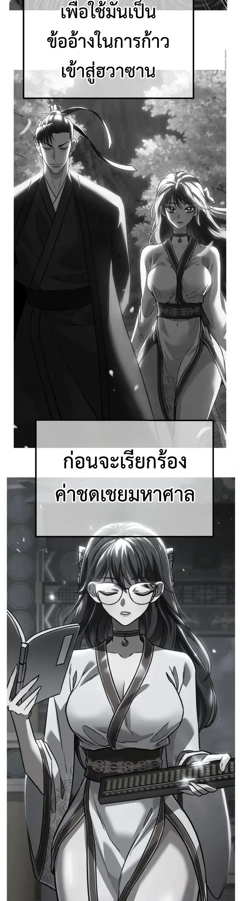 Murim’s Debt King ราชันย์เงินกู้แห่งยุทธภพ ตอนที่ 8 หน้า 100