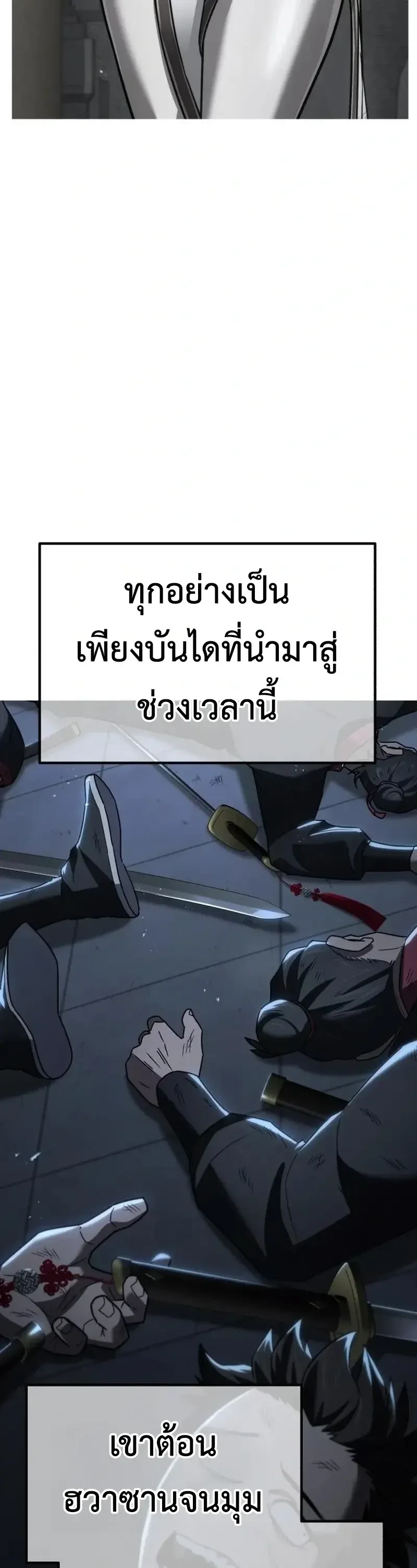 Murim’s Debt King ราชันย์เงินกู้แห่งยุทธภพ ตอนที่ 8 หน้า 101