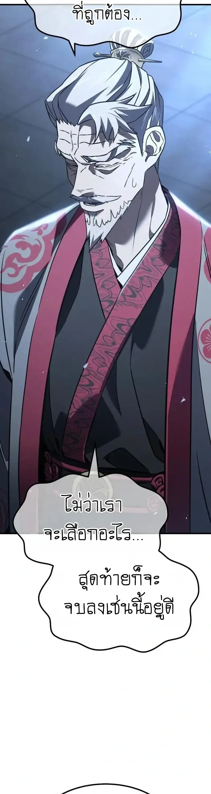 Murim’s Debt King ราชันย์เงินกู้แห่งยุทธภพ ตอนที่ 8 หน้า 103