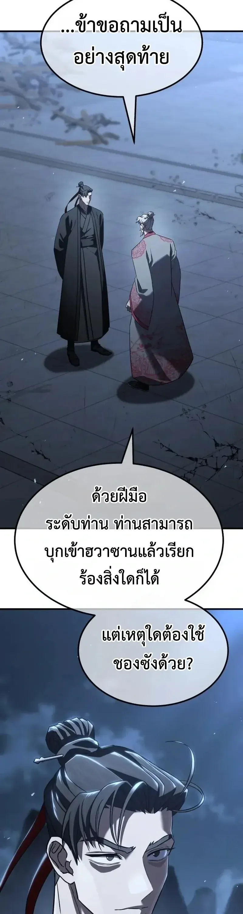 Murim’s Debt King ราชันย์เงินกู้แห่งยุทธภพ ตอนที่ 8 หน้า 104