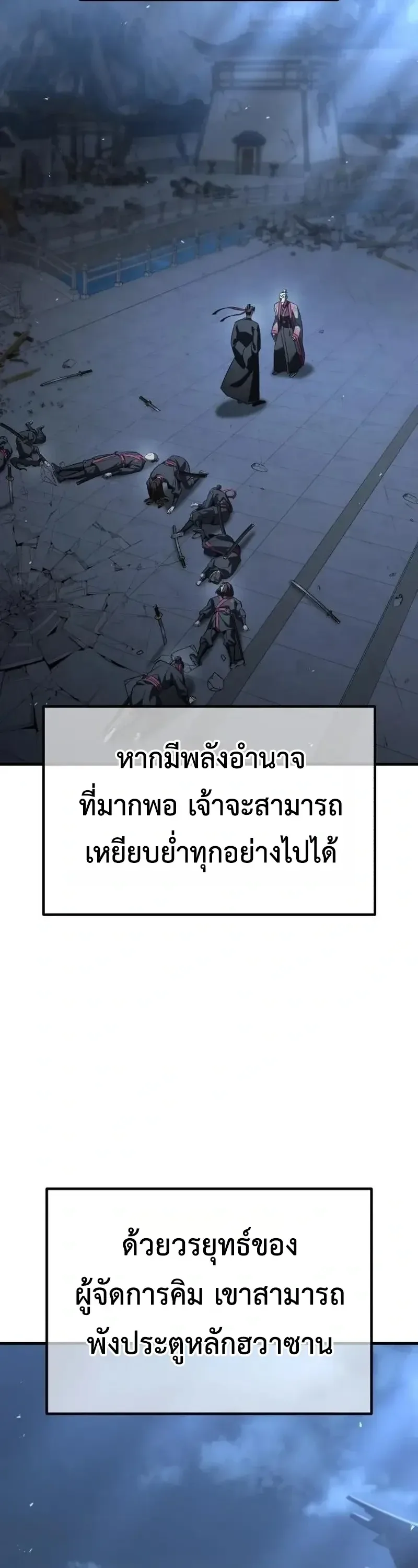 Murim’s Debt King ราชันย์เงินกู้แห่งยุทธภพ ตอนที่ 8 หน้า 106