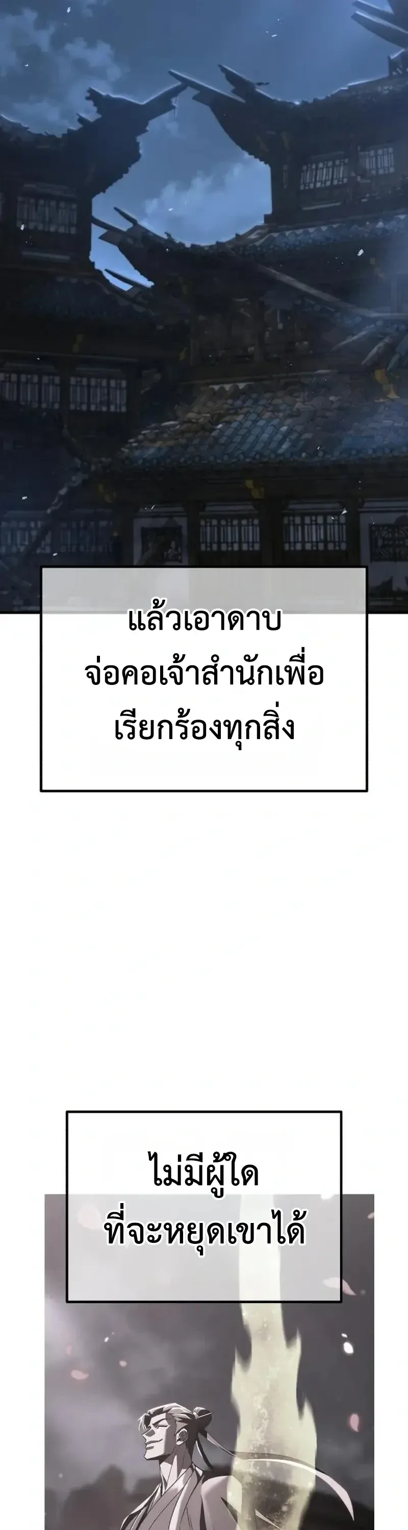 Murim’s Debt King ราชันย์เงินกู้แห่งยุทธภพ ตอนที่ 8 หน้า 107