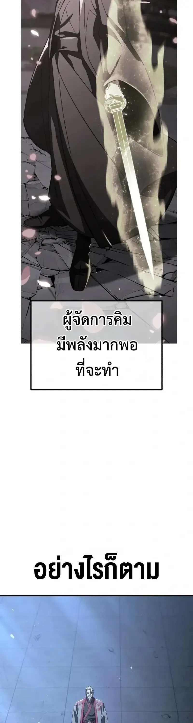 Murim’s Debt King ราชันย์เงินกู้แห่งยุทธภพ ตอนที่ 8 หน้า 108