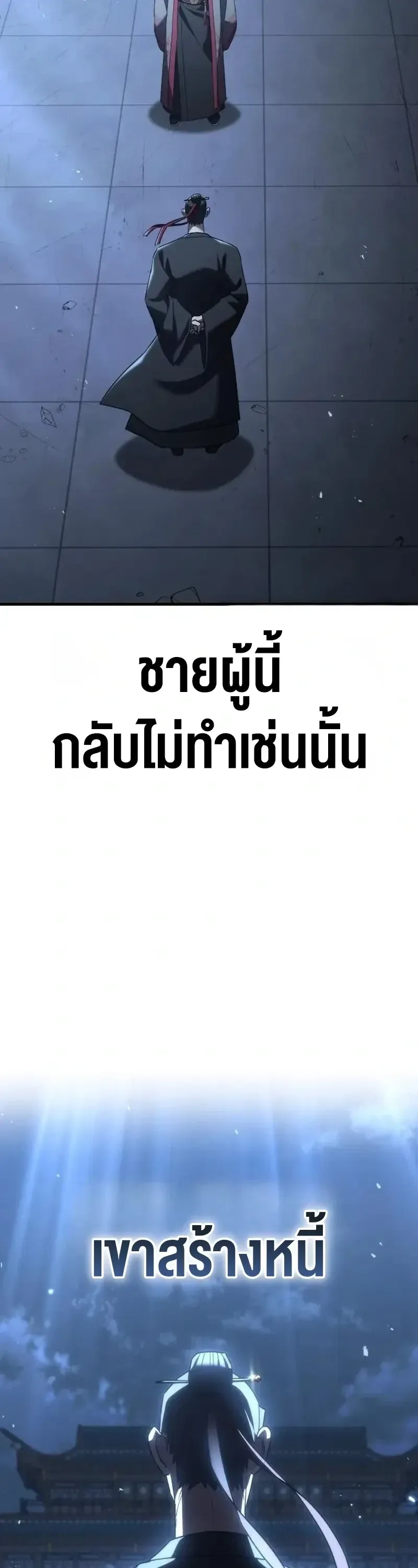 Murim’s Debt King ราชันย์เงินกู้แห่งยุทธภพ ตอนที่ 8 หน้า 109