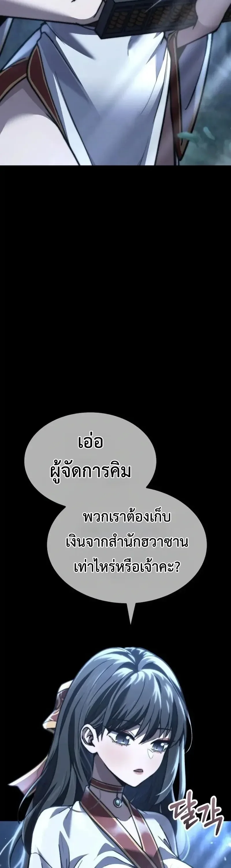 Murim’s Debt King ราชันย์เงินกู้แห่งยุทธภพ ตอนที่ 8 หน้า 11