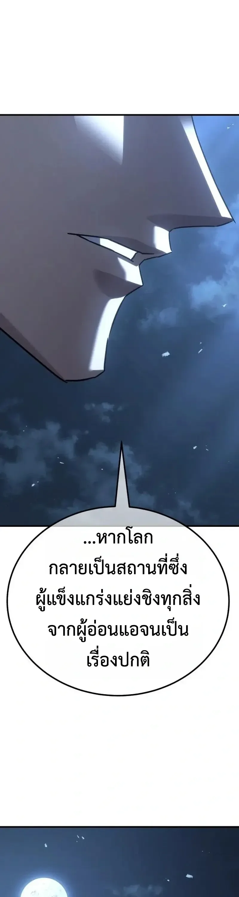Murim’s Debt King ราชันย์เงินกู้แห่งยุทธภพ ตอนที่ 8 หน้า 111