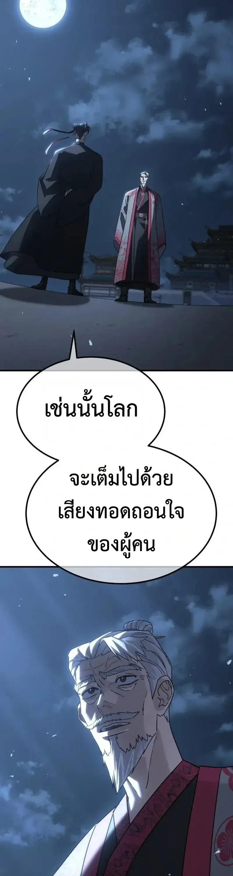 Murim’s Debt King ราชันย์เงินกู้แห่งยุทธภพ ตอนที่ 8 หน้า 112
