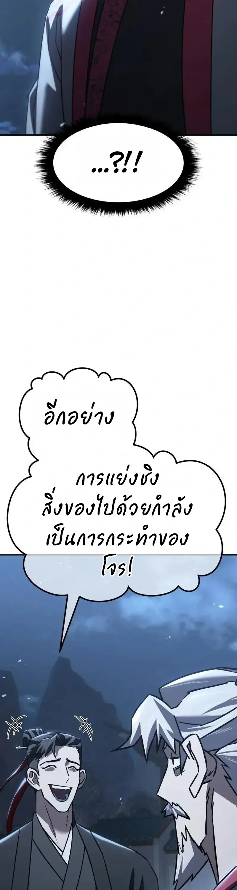 Murim’s Debt King ราชันย์เงินกู้แห่งยุทธภพ ตอนที่ 8 หน้า 113