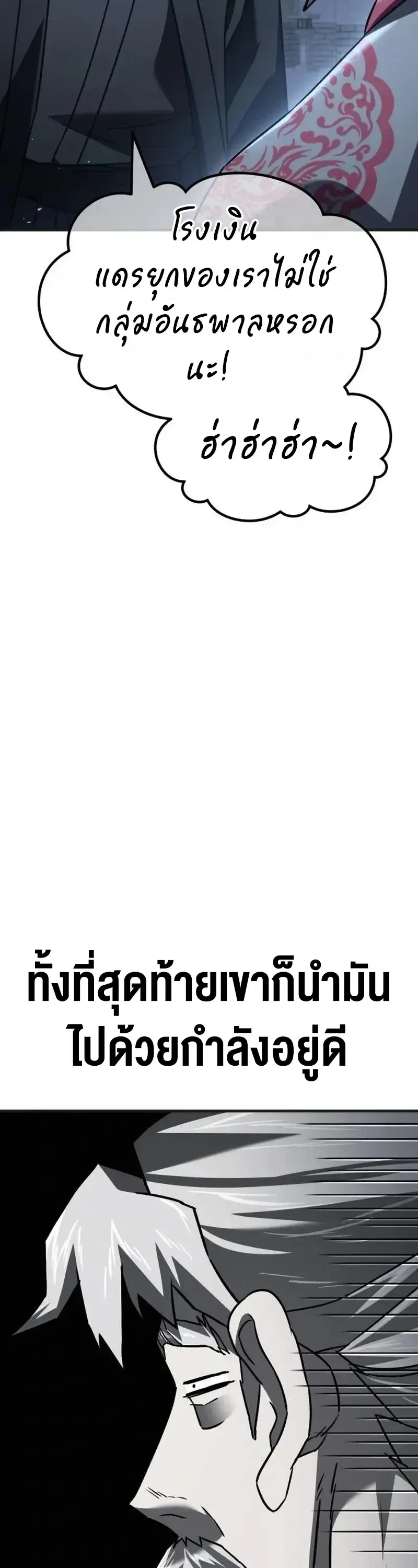Murim’s Debt King ราชันย์เงินกู้แห่งยุทธภพ ตอนที่ 8 หน้า 114