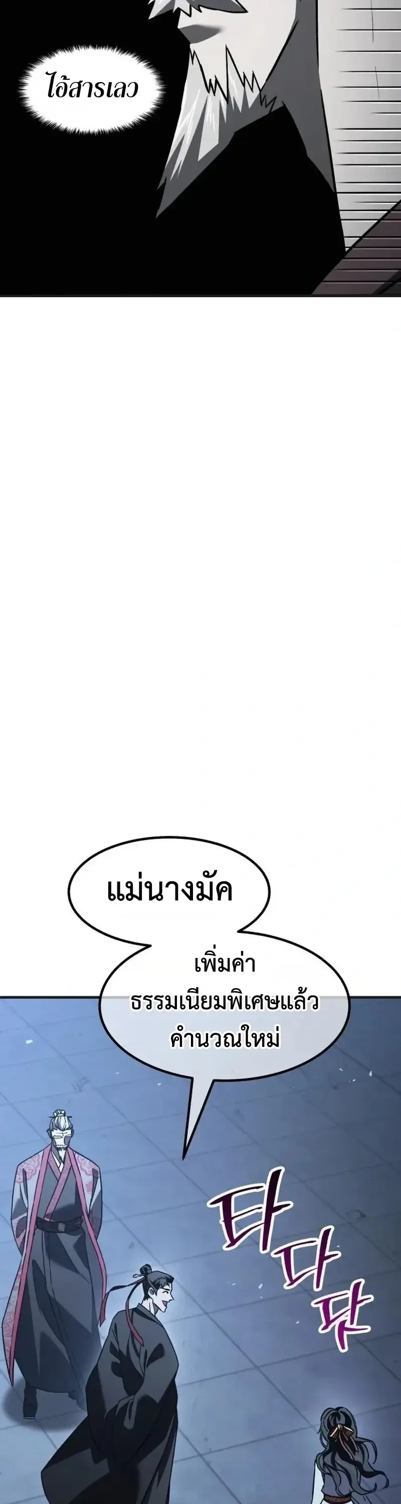 Murim’s Debt King ราชันย์เงินกู้แห่งยุทธภพ ตอนที่ 8 หน้า 115