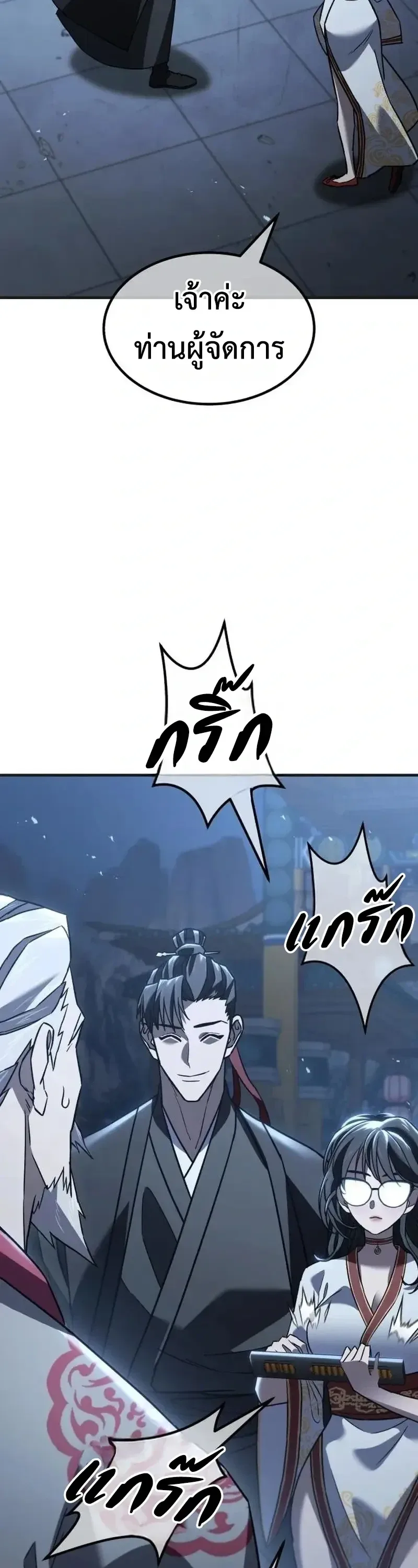 Murim’s Debt King ราชันย์เงินกู้แห่งยุทธภพ ตอนที่ 8 หน้า 116