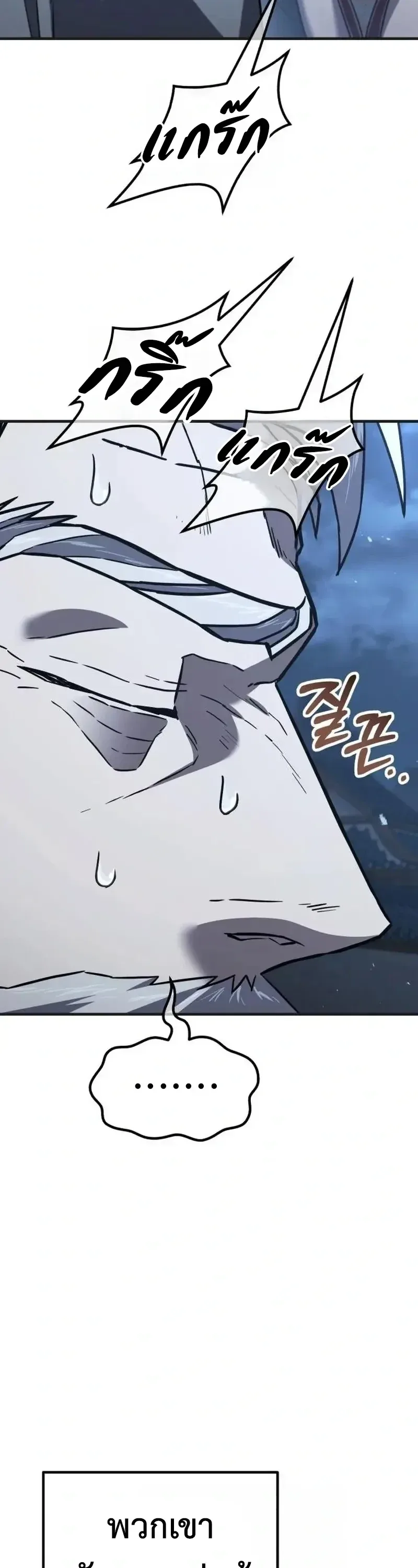 Murim’s Debt King ราชันย์เงินกู้แห่งยุทธภพ ตอนที่ 8 หน้า 117