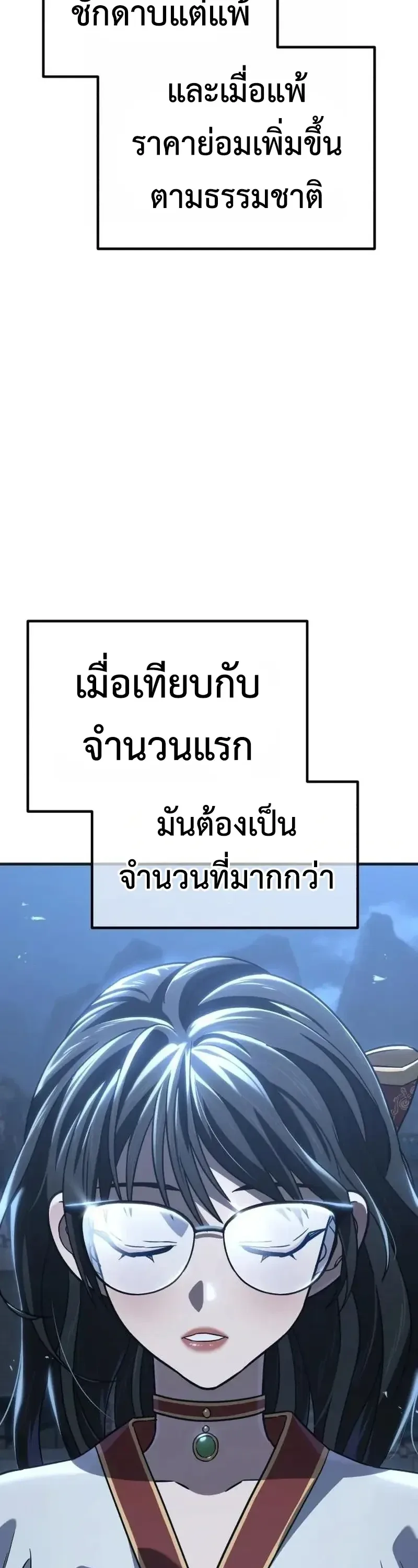 Murim’s Debt King ราชันย์เงินกู้แห่งยุทธภพ ตอนที่ 8 หน้า 118