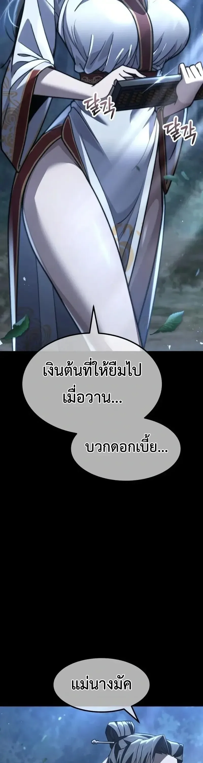 Murim’s Debt King ราชันย์เงินกู้แห่งยุทธภพ ตอนที่ 8 หน้า 12