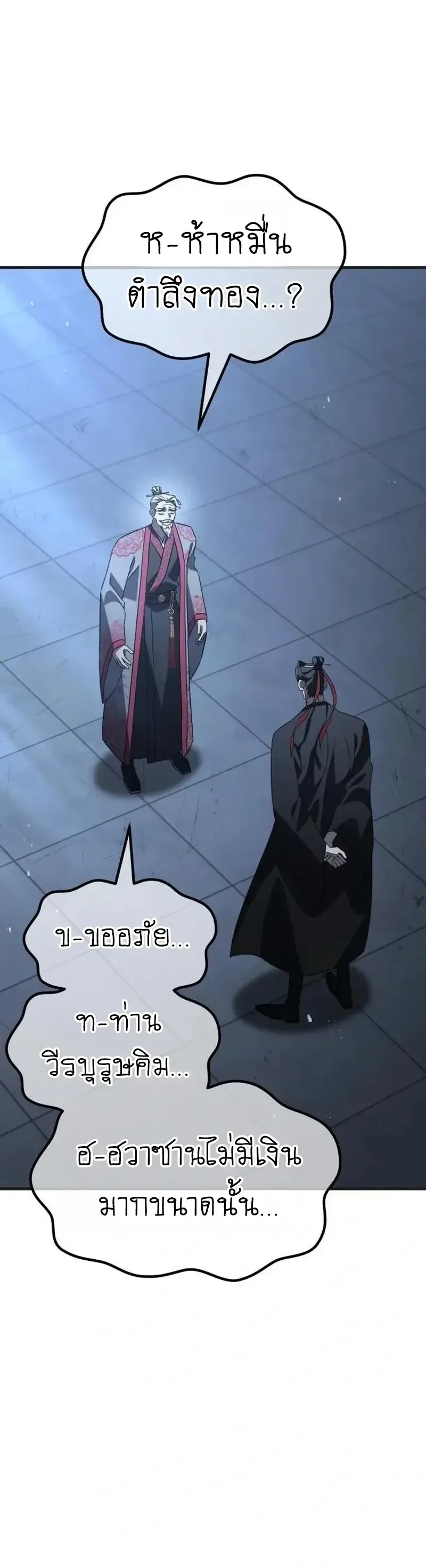 Murim’s Debt King ราชันย์เงินกู้แห่งยุทธภพ ตอนที่ 8 หน้า 120