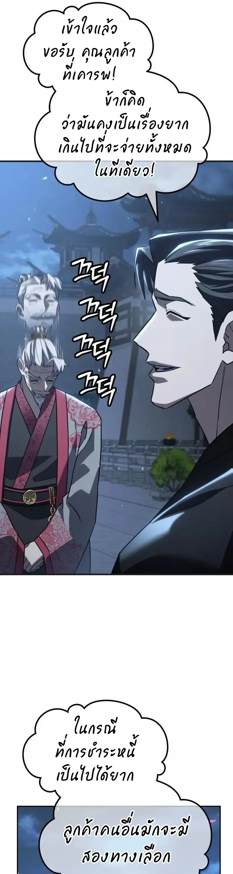 Murim’s Debt King ราชันย์เงินกู้แห่งยุทธภพ ตอนที่ 8 หน้า 121