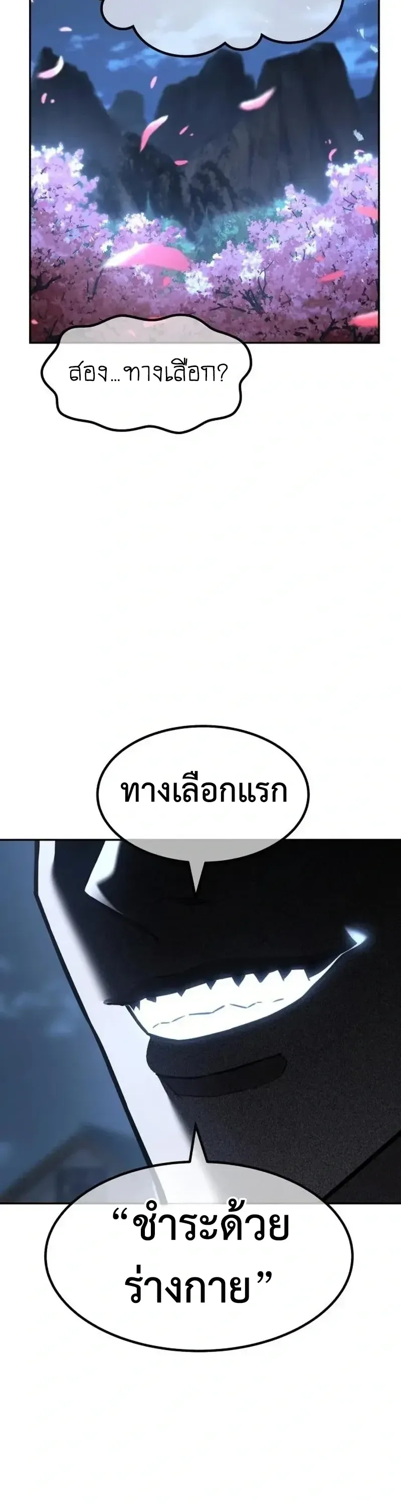 Murim’s Debt King ราชันย์เงินกู้แห่งยุทธภพ ตอนที่ 8 หน้า 122