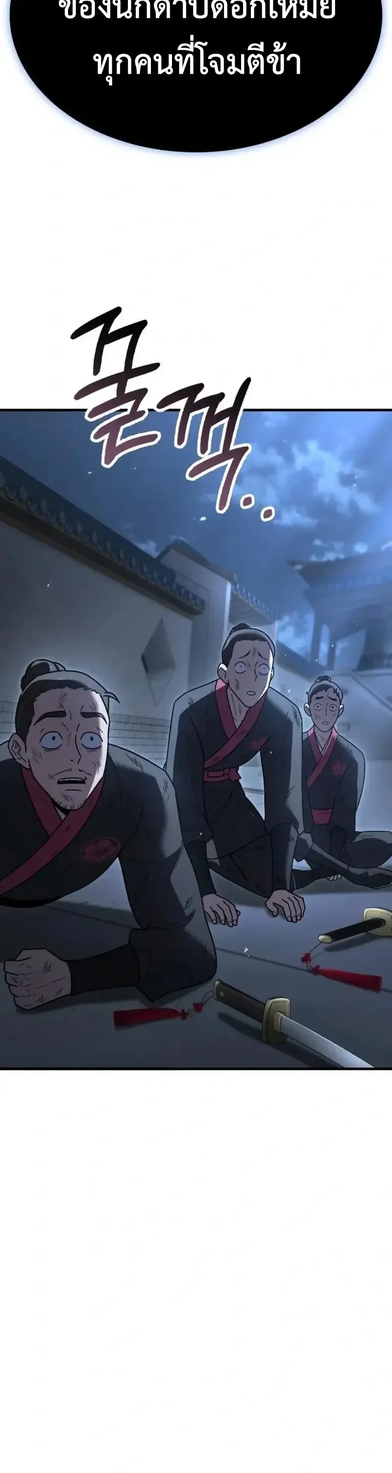Murim’s Debt King ราชันย์เงินกู้แห่งยุทธภพ ตอนที่ 8 หน้า 124